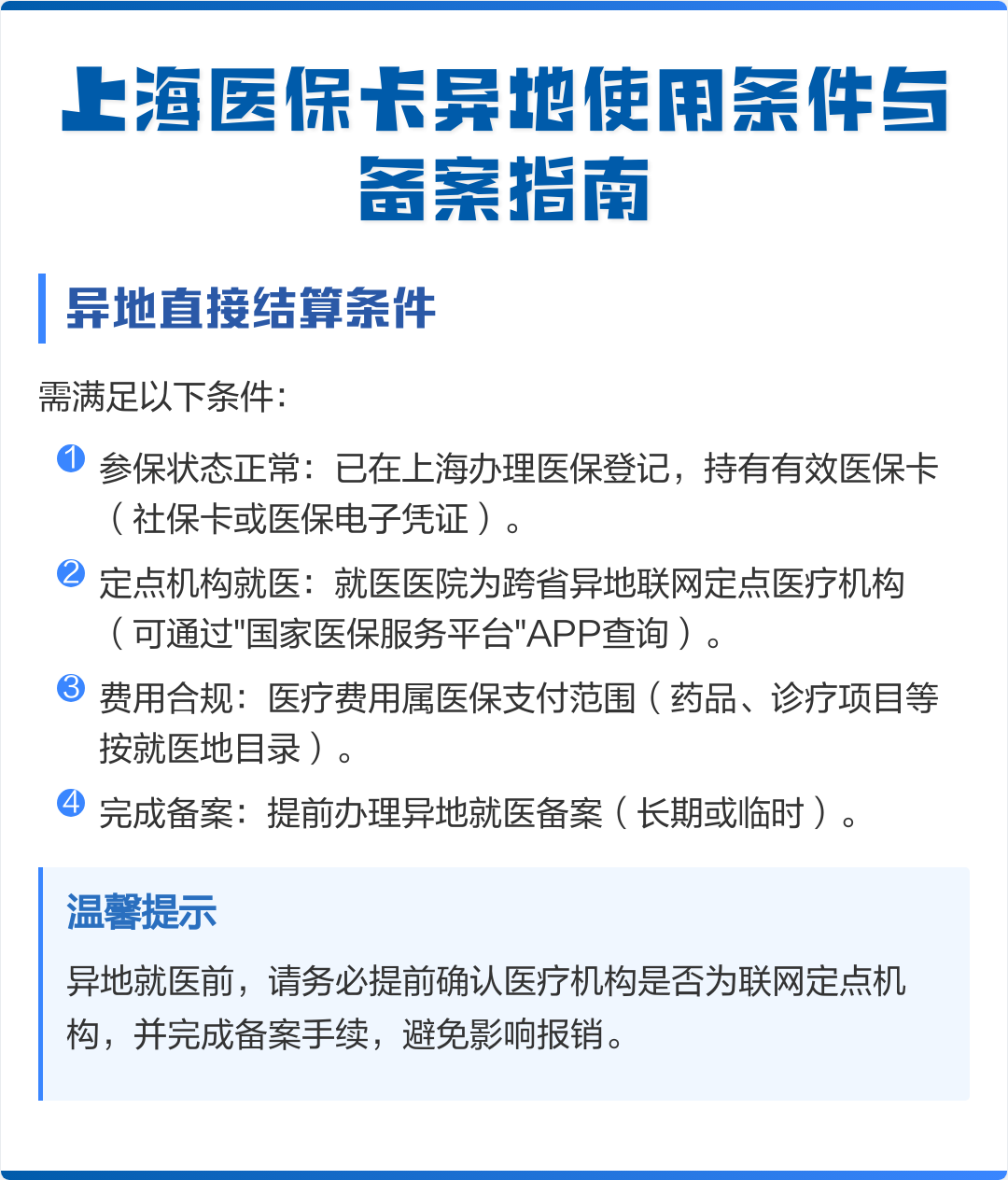 上杭最新上海哪有套医保卡的方法分析(最方便真实的上杭上海哪有套医保卡的地方方法)